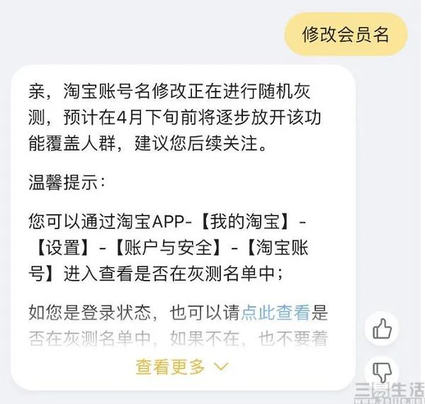 用户名能改了，淘宝要给大家“重新做人”的机会